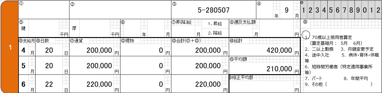 算定基礎届