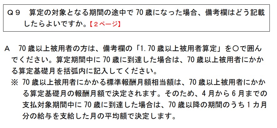 算定基礎届ガイドブックQA